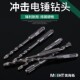 沪工电锤钻头圆柄方柄冲击钻头 混凝土冲击钻头开墙加长穿墙钻头
