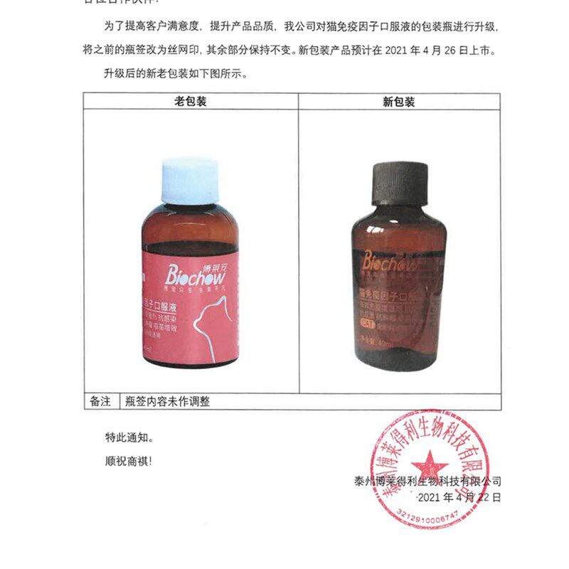 博莱得利转移因子博莱宠猫促生长口服液猫咪狗狗提高免疫力抗感染
