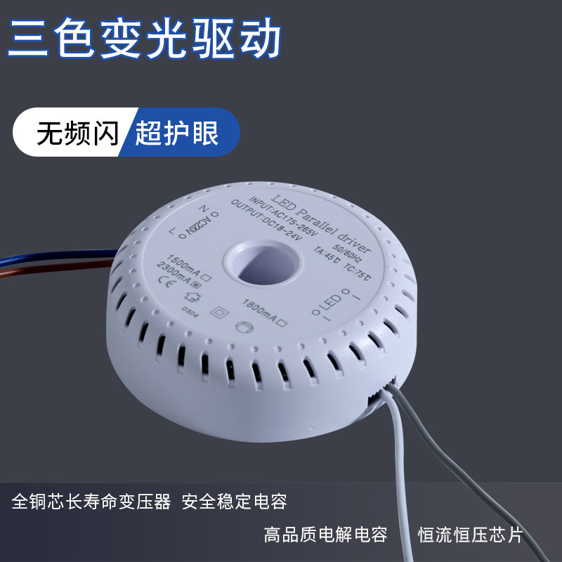 led驱动器电源控制器两线并联三线北欧灯三色变光调光驱动镇流器