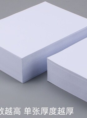 好又顺32k白色打印纸复印打印纸医院处方单加厚处方纸32开白纸70g