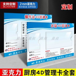 亚克力4D厨房冰箱管理卡标识牌全套标签餐厅厨房学校幼儿园中厨责