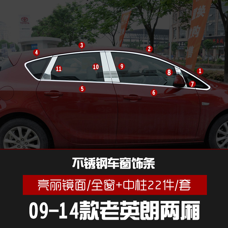 09/110/12/13/14年老款别克英朗GT/XT不锈钢车窗亮条改装饰镀铬边