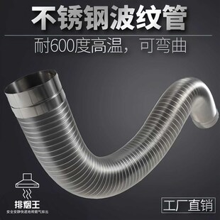 304不锈钢波纹管软管金属伸缩通风管道除尘管油烟机排烟管排气管