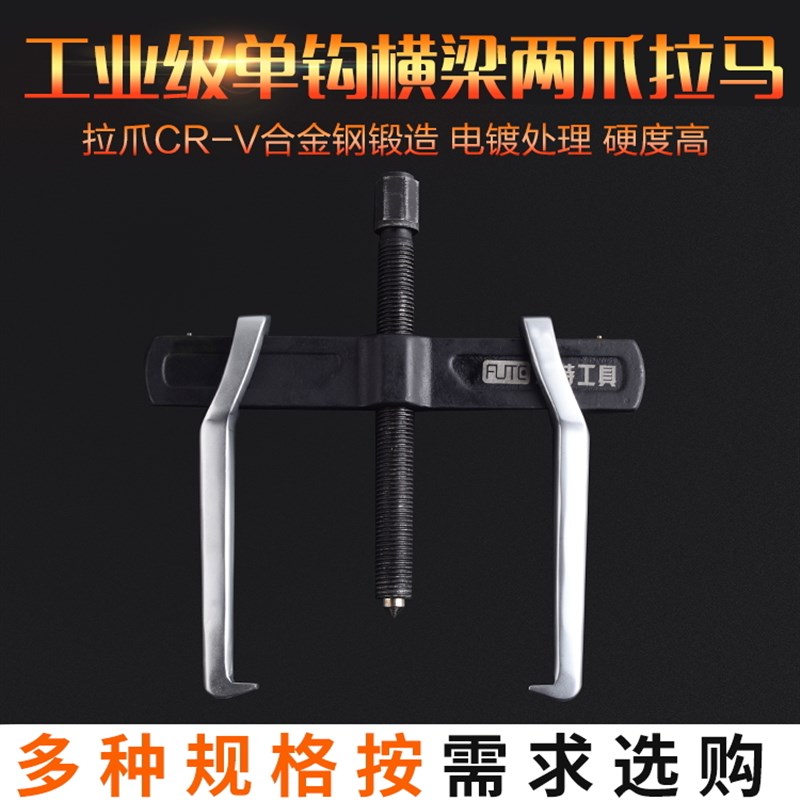 包邮单钩式两爪拉马分离起拔器拉轴承汽修机修拆缷工具