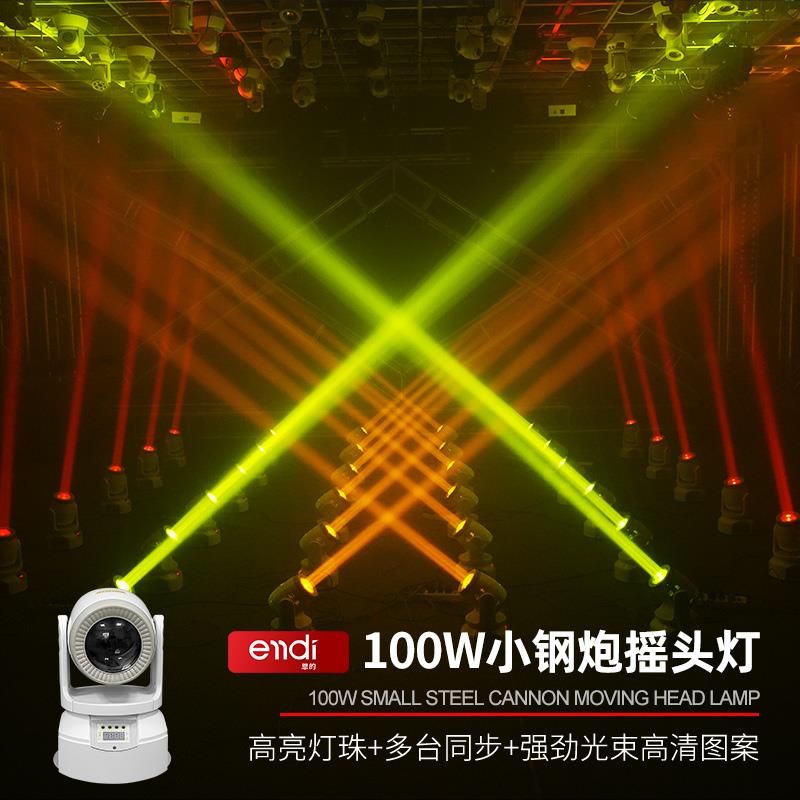 ktv氛围灯100w小钢炮摇头灯酒吧蹦迪灯声控七彩旋转光束舞台灯光
