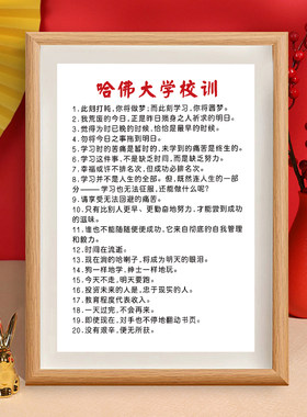 哈佛大学校训励志学习座右铭字画书房挂画桌面书法相框摆台装饰画