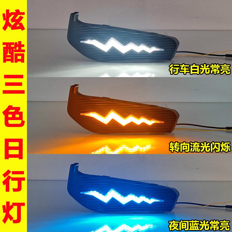 适用于16-18款迈锐宝XL日行灯改装专用日间行车灯LED前雾灯转向灯