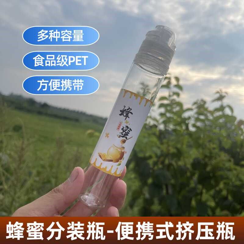 蜂蜜分装瓶子按压便携式糖浆果酱家用装蜂蜜专用挤压瓶酱瓶密封罐