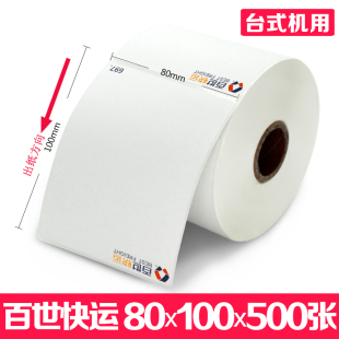百世快运物流子单热敏不干胶标签打印纸便携台式大卷768100180