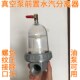 真空泵汽水分离器 负压气泵前置进气口滤水除水 玻璃杯水汽过滤器