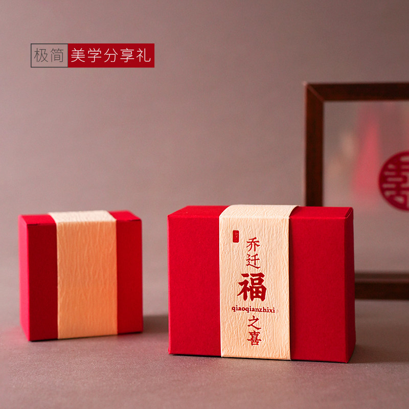 乔迁之喜喜糖盒新居上梁盒子回礼糖果空盒中国风搬家入宅仪式布置,节庆用品/礼品,糖盒/糖盒配件,淘宝优惠券,粉丝福利购,淘宝优惠卷