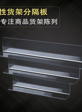 超市塑料货架商品分隔板PVC片便利店烟架货品分类挡板10个装磁吸
