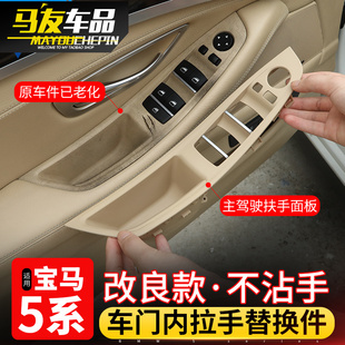 适用宝马5系车门内拉手 520 523 525 528 530 车内把手 内侧扶手