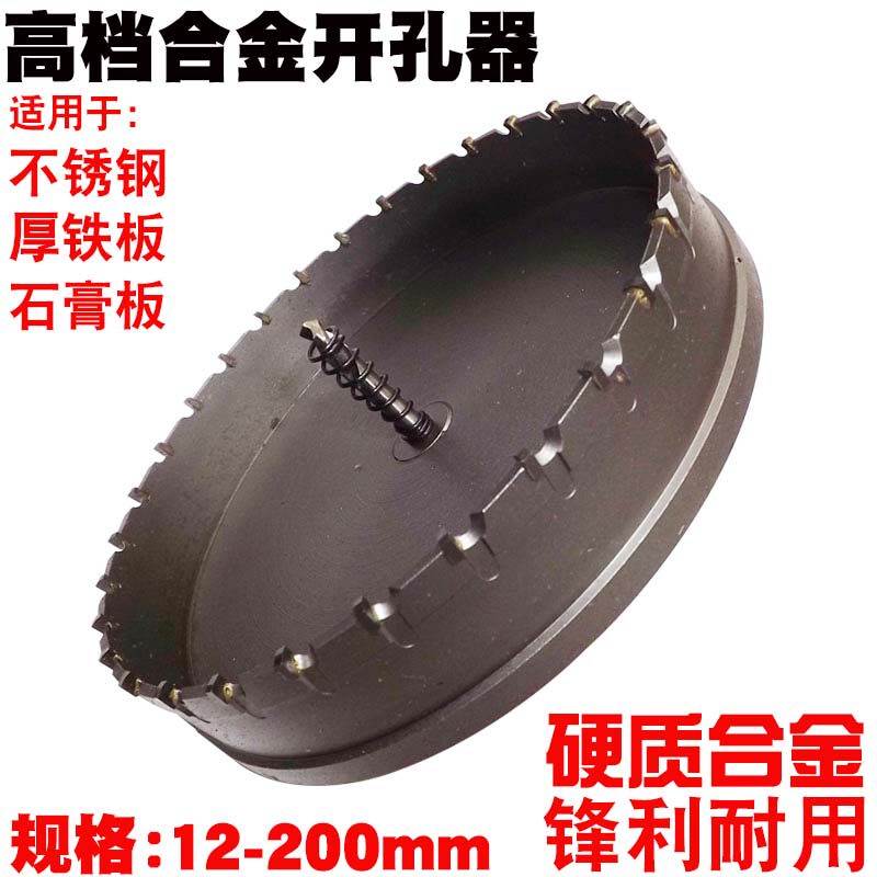 合金开孔器不锈钢钻头150木工筒灯硅酸板打孔器水泥板扩孔器200mm