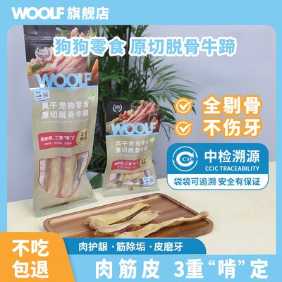 【新品脱骨牛蹄】WOOLF伍尔夫原切脱骨狗零食磨牙棒风干中小型犬