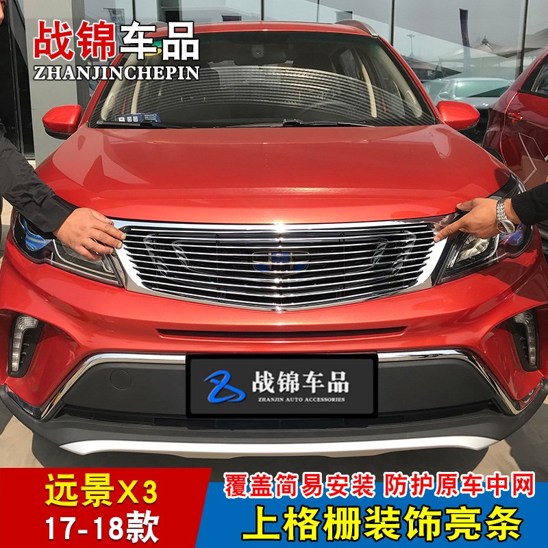 17-21新款远景X3中网改装饰条 前脸格栅外观专用汽车用品配件亮条