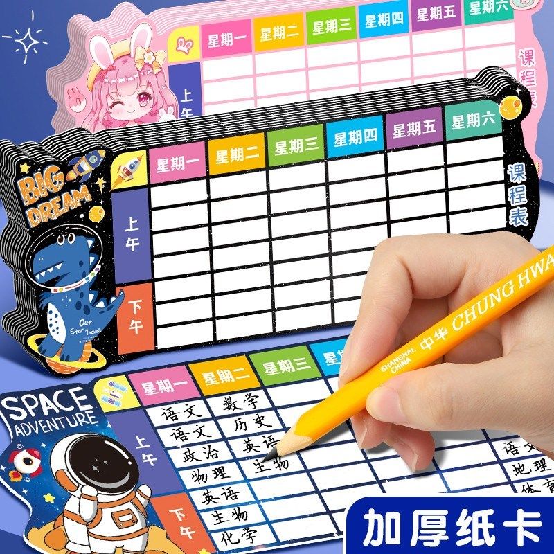 课程表硬卡片小学生班级小尺寸携带可放铅笔盒一二三年级上下午学,文具电教/文化用品/商务用品,计划表,淘宝优惠券,粉丝福利购,淘宝优惠卷