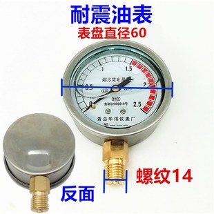 压力表 爆米花机压力气压表 青岛华伟防震抗 耐震油表 不锈钢大炮