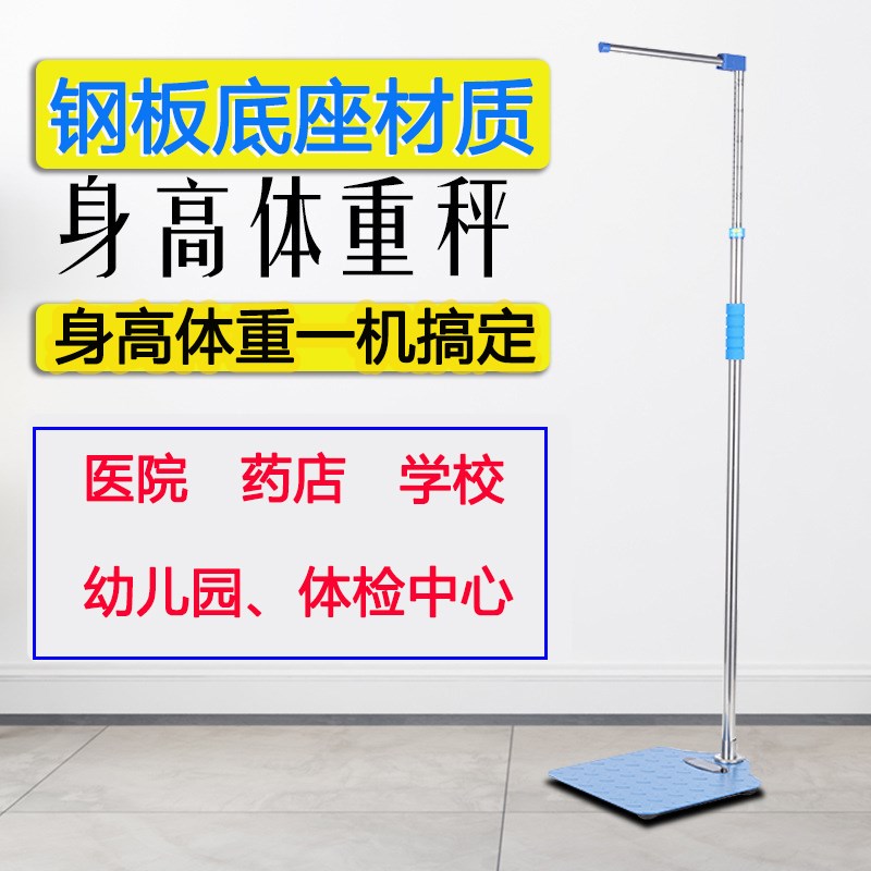 儿童身高体重测量仪一体机幼儿园小孩量身高体重神器智能家用便携