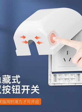 浴室插座明装保护盖罩儿童非防触电安全遮丑防水卫生间插排盒开关