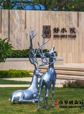 玻璃钢鹿雕塑大鹿角抽象艺术鹿麋鹿母子鹿组合不锈钢鹿动物造型