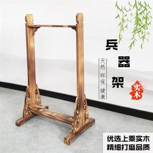 实木十八般兵器架立式关公架长枪架长棍立架竖立长剑架武术棍棒架