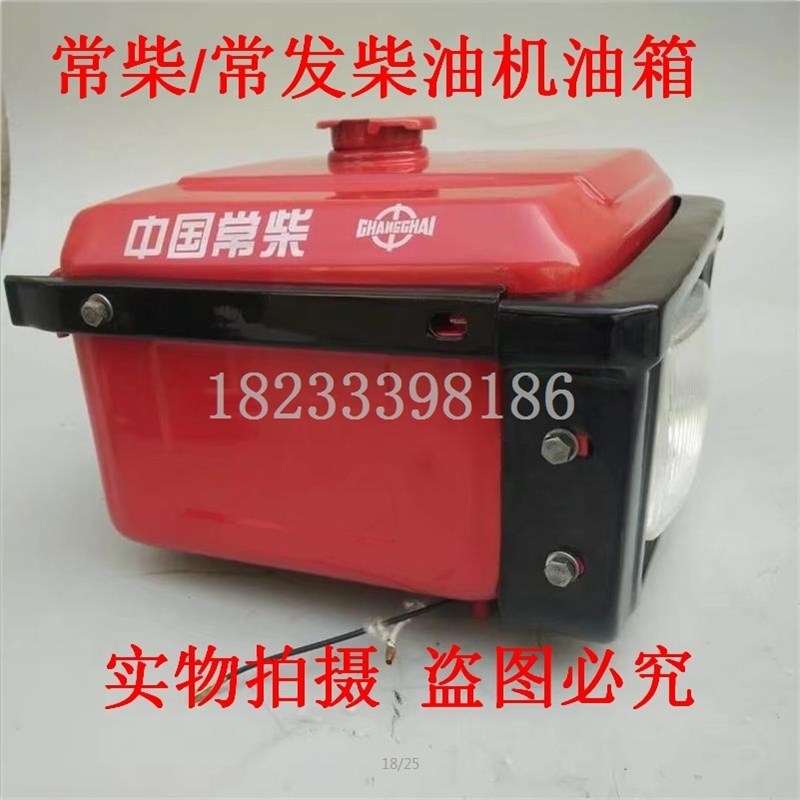 常柴/常发CF185/190/192/195/196中间接口柴油机带灯油箱总成*