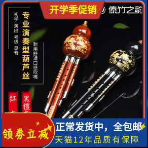 傣竹之韵黑檀木葫芦丝c降bfga调专业演奏型成人初学云南乐器演奏