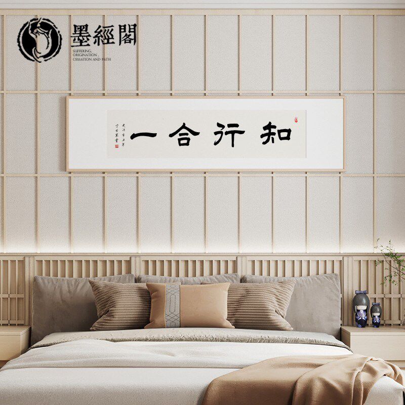 知行合一书法字画装裱带框横牌匾客厅书房办公室字画装饰挂画