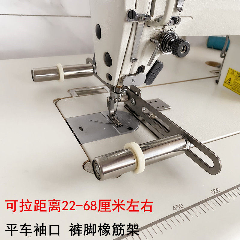 电脑平车拉袖口橡筋架电动平缝机领口裤脚内裤撑开架子两用啤呤架