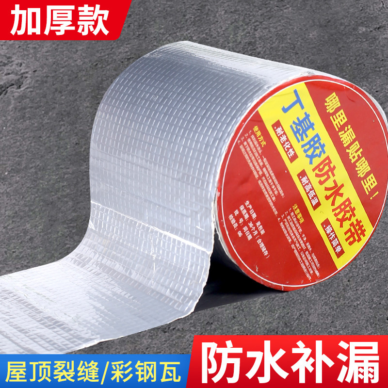 丁基胶带房顶防水胶强力补漏屋顶防漏材料彩钢瓦贴纸卷材自粘胶布,基础建材,防水卷材,淘宝优惠券,粉丝福利购,淘宝优惠卷