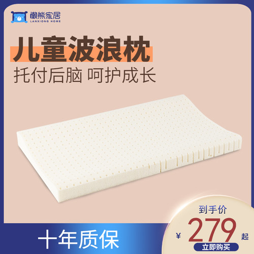 懒熊家居儿童乳胶枕特拉雷工艺双层棉纱布枕头枕芯婴童成长型枕头
