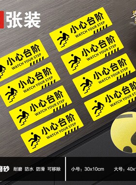 学校走廊地面台阶楼梯地贴小心玻璃安全警示请换鞋套温馨提示贴纸