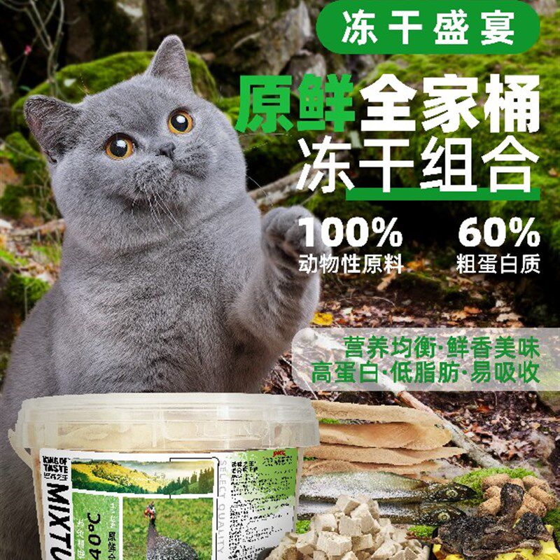 珍味之王冻干全家桶犬猫通用鸭肉400 g+鸡肉450g混合大桶480g营养