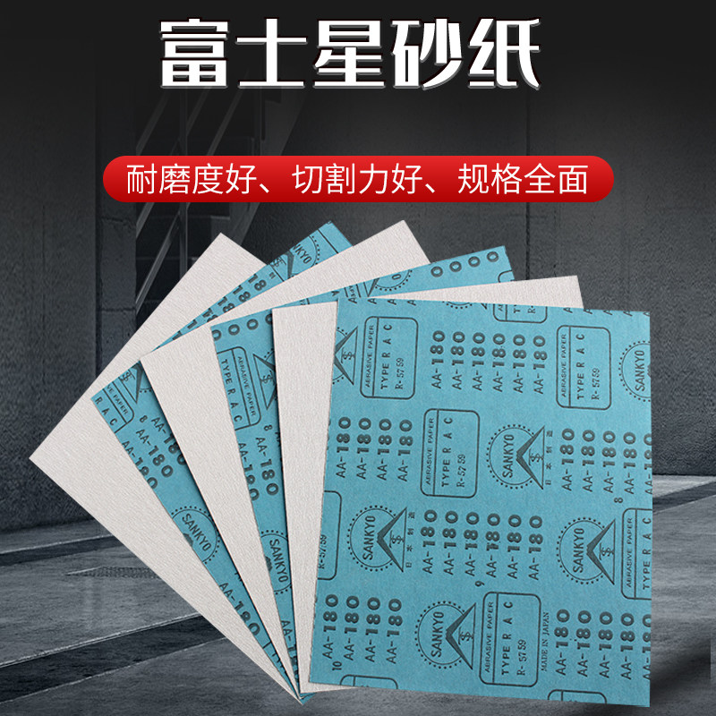 230*280 富士星干磨砂纸金属油漆实木家具手工打磨抛光A4方形砂纸