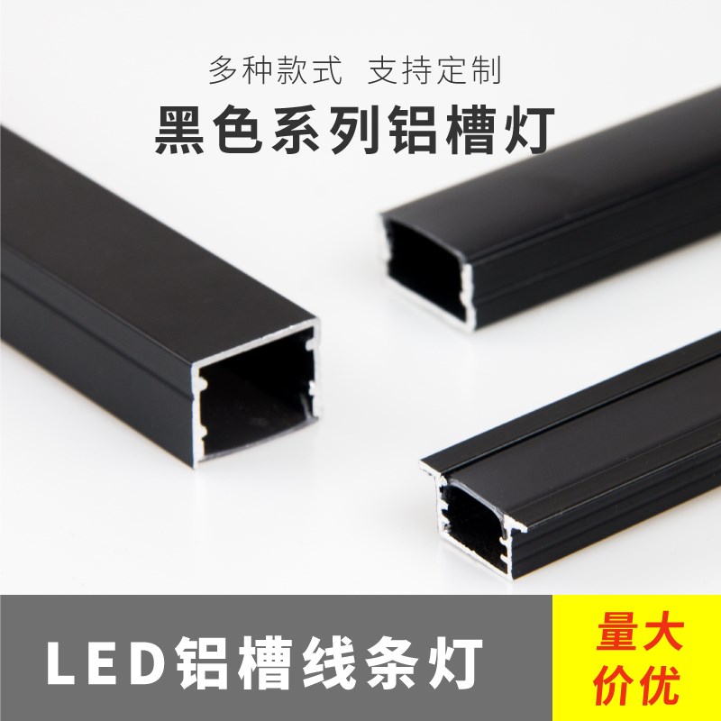 黑色lled线型灯嵌入式灯槽铝室内LED灯带