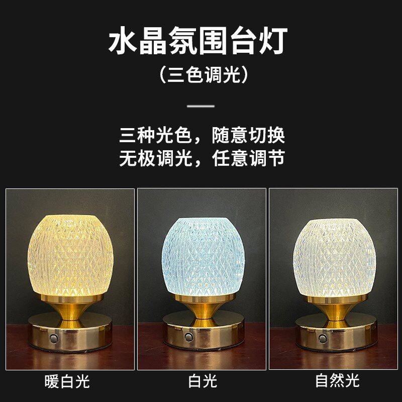 充电清吧桌灯水晶台灯小夜灯个性创意餐厅服务灯桌子灯酒吧氛围灯