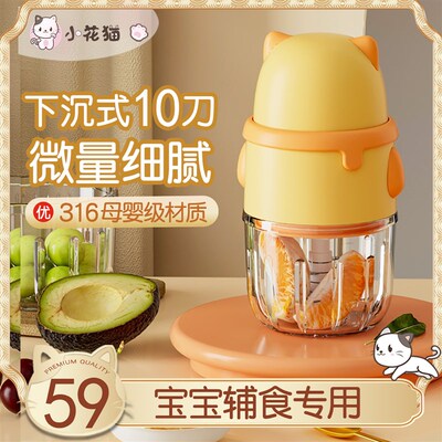 小花猫辅食机婴儿宝宝料理机多功能果泥神器小型打泥机研磨器工具