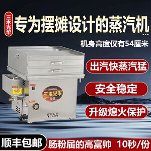 石磨肠粉机商用摆摊专用新款蒸粉机云浮肠粉机蒸炉蒸箱蒸汽发生器