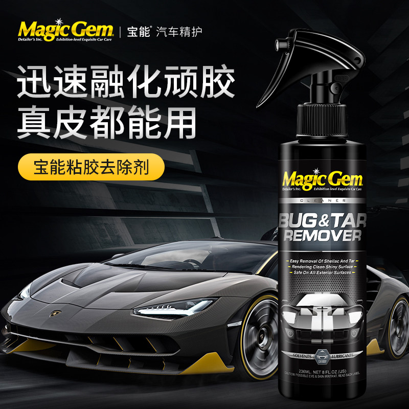 宝能除胶剂汽车用粘胶去除剂家用玻璃不干胶残胶双面胶清洁清洗剂