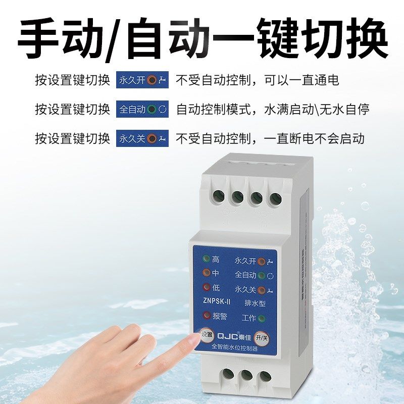 秦佳自动排水控制器地下室车库抽水泵液位继电器污水积水防溢开关