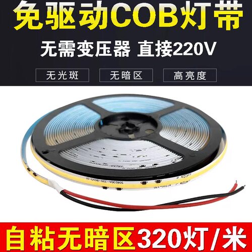 免驱动cob灯带220v线性灯自粘超亮超薄客厅吊顶线型灯防水软灯条