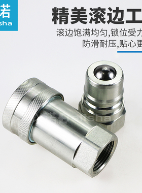 自锁开闭式液压油管快速接头双自封高压H201/IS05675-1/4-3/8碳钢