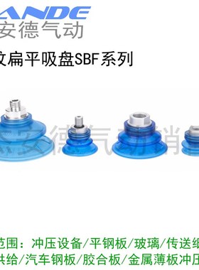 定制适用工业真空吸盘平钢板玻璃传送纸箱BF602F802F100真空吸嘴