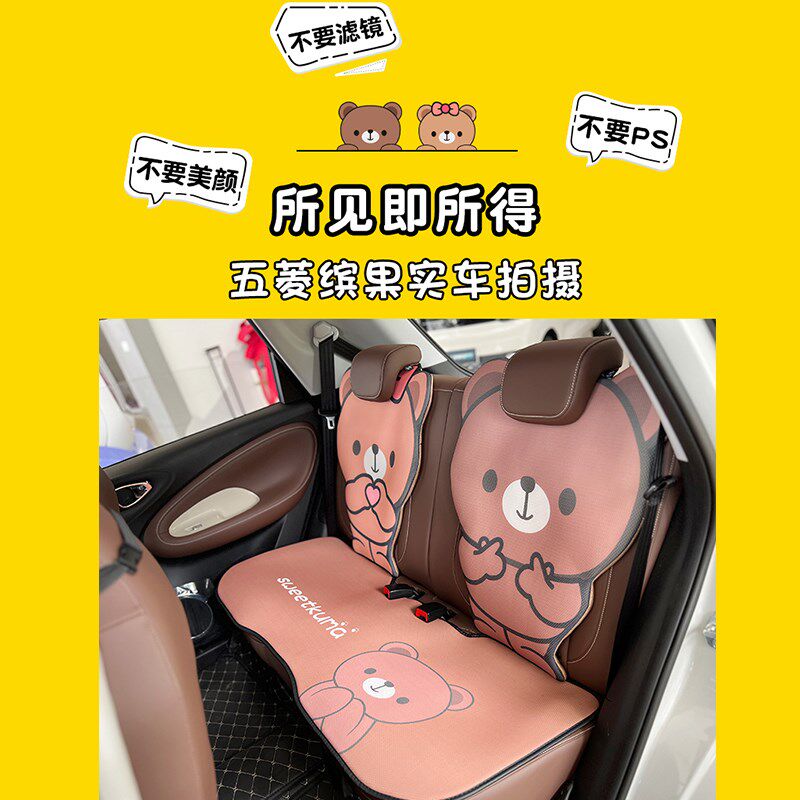 五菱绫果汽车坐垫七件套四季通用聚酯纤维卡通风车座垫