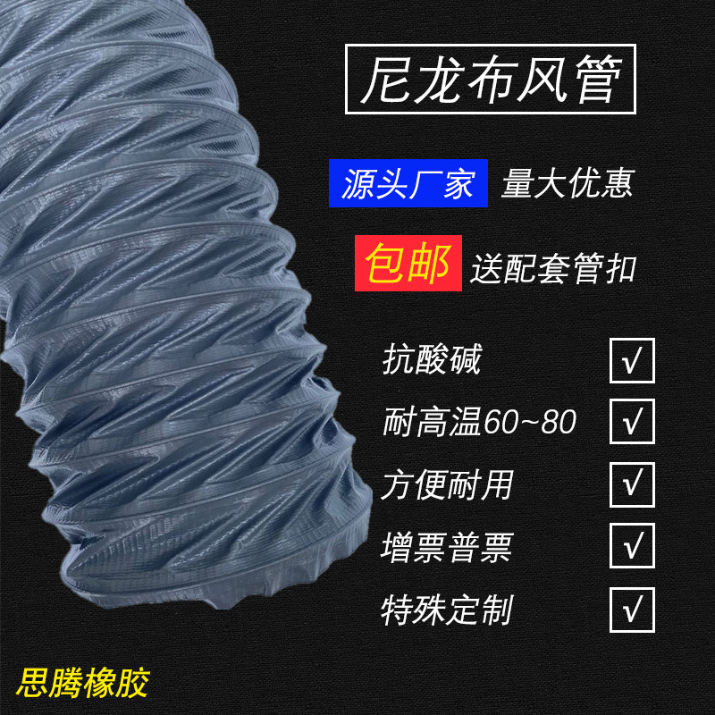 思腾尼龙布管 通风排气吸焊烟油雾 耐温阻燃伸缩工业钢丝PVC软管
