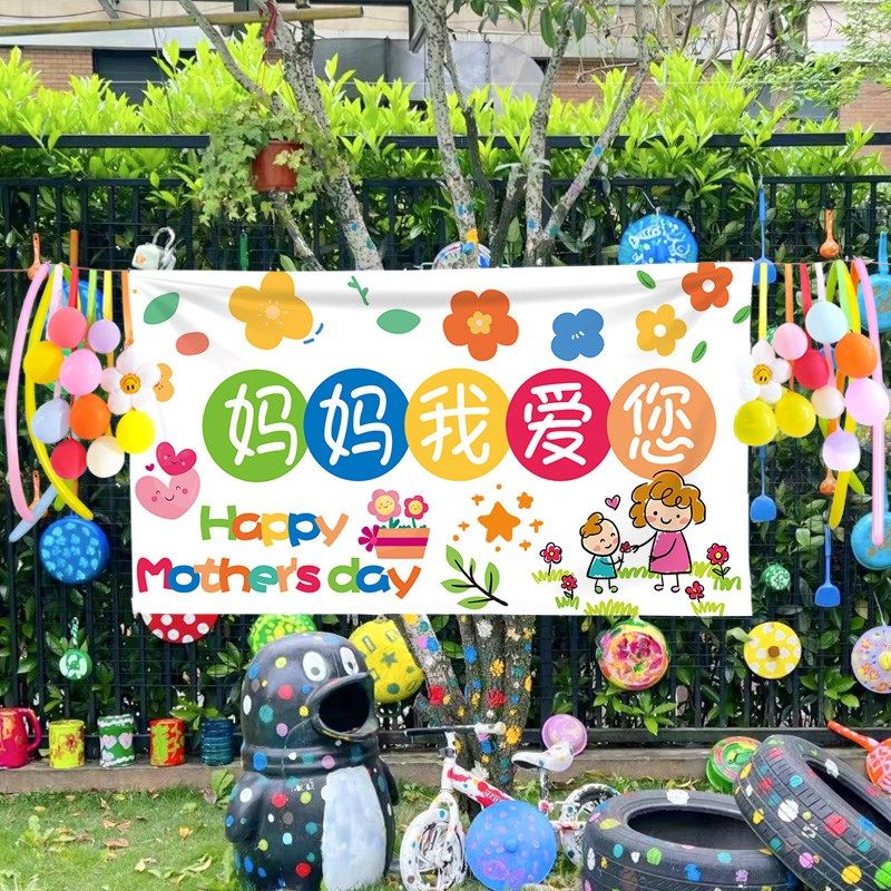母亲节活动装饰场景氛围布置挂布条幅幼儿园商场展厅仪式感背景布,居家布艺,挂毯/壁毯,淘宝优惠券,粉丝福利购,淘宝优惠卷