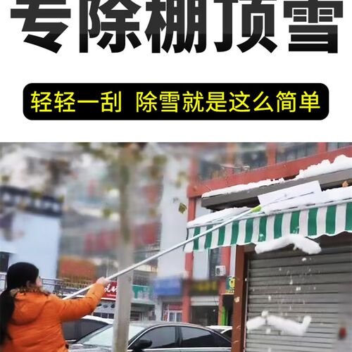 大棚除雪铲刮雪器推雪雪板刮雪神器房屋顶推雪器耙子工具塑料加厚