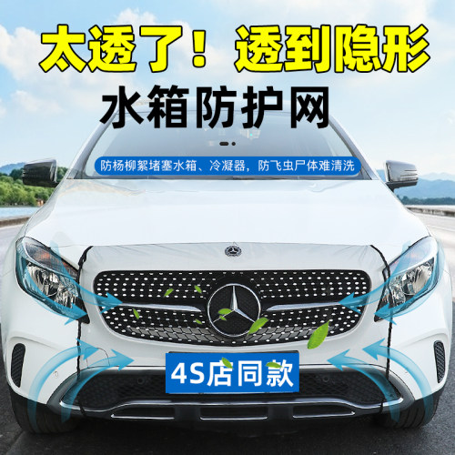 汽车水箱保护网前脸防虫网防柳絮网前档网防尘网中网防蚊网防飞絮