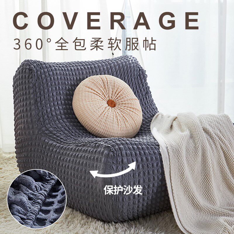 毛毛虫懒人沙发套罩全包万能弹力加厚一体式通用型单人沙发防尘套